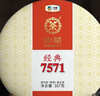 中茶茶叶普洱茶熟茶云南七子饼茶饼经典7571熟普357g 实拍图