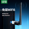 绿联USB无线网卡WiFi6 智能免驱AX300 无线WiFi接收器台式机专用电脑无线网 笔记本网络接收器外置天线 实拍图