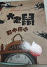 儿童情商启蒙绘本（全套8册）绘本3-6岁 中国名家陈伯吹老师获奖幼儿启蒙绘本 彩图注音版幼儿园儿童文学名著 精装硬壳有声伴读 早教发声书 点读书 实拍图