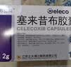 [苏立葆]塞来昔布胶囊 0.2g*12粒 1盒装 实拍图