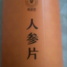 同仁堂品牌 北京同仁堂人参片250g长白山养生泡酒非药材送长辈中秋礼品 实拍图