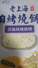 糖师爷烧饼老上海传统葱油饼手抓饼早餐蟹壳黄千层饼半成品酥饼 【全家福1280g】32片葱油红糖芝麻豆沙 实拍图