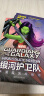 漫威超级英雄双语故事.Guardian of the Galaxy银河护卫队：卡魔拉决战银河（赠 实拍图