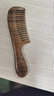 紫韵梳香宽齿型特长大号原木整料黑檀木梳子女士男士母亲节礼物送妈妈M-24 实拍图