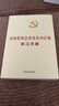 纪检监察法律及党内法规学习手册（党内法规学习手册系列） 实拍图