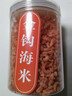 小海故事金钩海米 净重250g/罐 淡干虾米仁开洋 干货 源头直发 实拍图