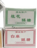 湖北酥糖特产黑芝麻酥糖桂花酥花生酥糖豆酥老式怀旧传统糕点零食 枫佰利酥糖混合味1000克 实拍图
