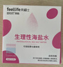 来福士（FEELLIFE）生理性海盐水雾化盐水洗鼻盐水0.9%氯化钠雾化液雾化配件耗材 实拍图
