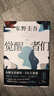 【赠酒单样式书签 首刷赠烫金双面杯垫】觉醒者们 东野圭吾新作 5女主悬疑 反转角色 改写真相 实拍图