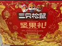 三只松鼠年货龙跃零食礼1035g/8件坚果炒货大礼包礼盒夏威夷果企业团购 实拍图