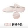 小茉莉舞蹈弹力布女软底练功鞋成人儿童女童芭蕾鞋拼布袜粉色38 实拍图