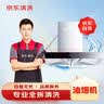 京东家政油烟机+洗衣机+冰箱清洗3件套 预售春节年末扫除家电清洗套餐 实拍图