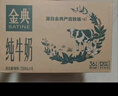 伊利【新鲜日期】金典纯牛奶早餐奶250ml*16 3.6g乳蛋白 礼盒装 1-3月 实拍图