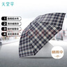 天堂 防风雨伞三折男女款商务晴雨伞57*7骨  格子黑格子 实拍图