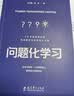 问题化学习(上海市基础教育教学成果奖特等奖、基础教育国家级教学成果奖一等奖核心成果) 开学季 实拍图