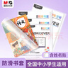 晨光(M&G)文具30张(大5中21小4)带胶条防滑透明书套环保安全包书皮保护套小学生课本书皮 实拍图