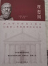 理想国（2024全译足本，西方哲学的源头，清华大学、北京大学图书馆借阅榜首位，持续畅销45个月，500000+读者的正确选择。） 实拍图