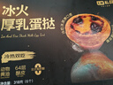 七鲜私厨冰火厚乳蛋挞6粒318g冷热双吃即食早餐黄油挞皮甜品点心 实拍图