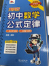 天天背 初中数学公式定律 七八九年级中考Qbook小红书掌中宝随身记便携笔记本 初中数学公式大全考点归纳知识清单基础知识手册口袋书 实拍图