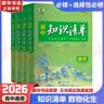 【科目自选】高中知识清单2027新教材版 高中高一高二高三新高考版教材知识点专项解读教辅工具高中一二三轮复习资料曲一线高三复习资料 【2027】高中数学+物理+化学+生物 新教材版 实拍图