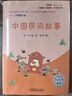 快乐读书吧五年级上指定阅读：中国民间故事+欧洲民间故事+非洲民间故事+列那狐的故事(套装共4册） 实拍图