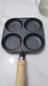 【大牌同款】章丘四孔铸铁煎蛋锅无涂层不易粘多功能早餐煎蛋锅 爆款黑色 17cm 铸铁四孔煎锅 实拍图
