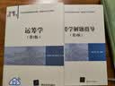 运筹学 第5版+运筹学解题指导 第3版 21世纪经济管理新形态教材 清华大学出版社 运筹学教材编 实拍图