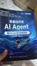 零基础开发AI Agent——用Dify从0到1做智能体(博文视点出品) 实拍图