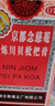 京都念慈菴蜜炼川贝枇杷膏150ml 润肺化痰 止咳平喘 护喉利咽 感冒咳嗽用药 调心降火  实拍图
