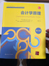 会计学原理（第23版）/工商管理经典译丛·会计与财务系列 管理者必读 MBA推荐 财经热销 晒单实拍图