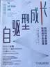 【官方正版】包邮 自驱型成长 如何科学有效培养孩子的自律 正面管教正版 父母的语言 你就是孩子好的玩具 家庭教育儿书籍 正版包邮 实拍图