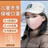 佳睦儿童保暖口罩秋冬防风防寒加绒加厚防紫外线男童女童通用可洗粉色 实拍图