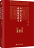 中国古代官僚政治制度研究 吴宗国教授主编 博雅英华 实拍图