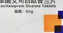 [百适可] 草酸艾司西酞普兰片 5mg*21片/盒 实拍图