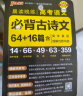 PASS2026版晨读晚练高考语文必背古诗文72篇高考英语3500词语文古代文化常识速记历史大事件年表英语范文高中古诗文理解性默写60篇练习册语数英晨读知识点高一高二高三复习绿卡图书 高考语文晨读必背 实拍图