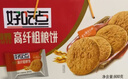 好吃点高纤消化饼800g饼干礼盒 办公室休闲零食早餐饼干代餐推荐 实拍图