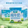 新农【26年6月12产】新农冰川枕纯牛奶200g*20袋装整箱学生奶 新农冰川枕纯牛奶200g*20袋装整箱 实拍图