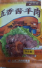 月盛斋 清真羊肉 中华老字号 酱羊肉熟食 五香酱羊肉200g开袋即食下酒菜 实拍图