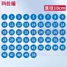 玛仕福 防水PVC号码贴 直径10cm数字贴纸编号餐桌号活动序号1到50（蓝底白字） 实拍图