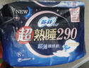 苏菲超熟睡超薄裸感肌夜用卫生巾29cm8片量多无感防漏姨妈巾自营官方 实拍图