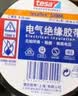德莎（tesa）PVC电工绝缘胶带耐超高压7000V线束电线防水防潮胶布电气阻燃高温无铅耐磨加厚稳压 53988 黑色20m*19mm 1卷 实拍图