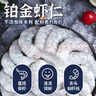 GUO LIAN国联 无人工保水剂铂金虾仁 净重2斤 112-132只 京东虾仁品质保障 实拍图