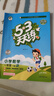 文轩【班级团购优惠】2026版53天天练一二三四五六年级下上册人教北师苏教西师外研北京版语文数学英语教材同步随堂练习册曲一线5.3同步训练人教版五三天天练5+3 语文【人教版】+数学【人教版】 一年级 实拍图