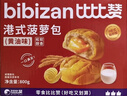 比比赞（BIBIZAN）黄油港式菠萝包800g约16枚早餐面包饼干糕点心办公室休闲零食品 实拍图