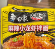 白象 方便面 拌面 大辣娇麻辣小龙虾干拌面115g*5袋 实拍图