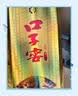 口子窖白酒五年型5年型40.8度400ml 兼香型白酒纯粮食送礼整箱白酒安徽 40.8度 400mL 6瓶 原装整箱装送礼袋 实拍图
