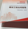 2026年监理工程师考试教材 建设工程监理概论 中国建筑工业出版社 晒单实拍图