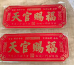 和堂悦舍天官赐福入户门贴正版纯铜官方正品大门牌匾挂件挂画入户门贴大号 2026家中必备【泰山祈愿】30cm*12cm 实拍图