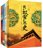 我去故宫看历史（全四册） 课外阅读 阅读 课外书    实拍图