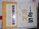 小学生写作素材积累大全 一句话日记+一句话作文（共2册）一句话日记诵读幼小衔接 小学生作文起步入门看图写话满分作文彩绘注音版 实拍图